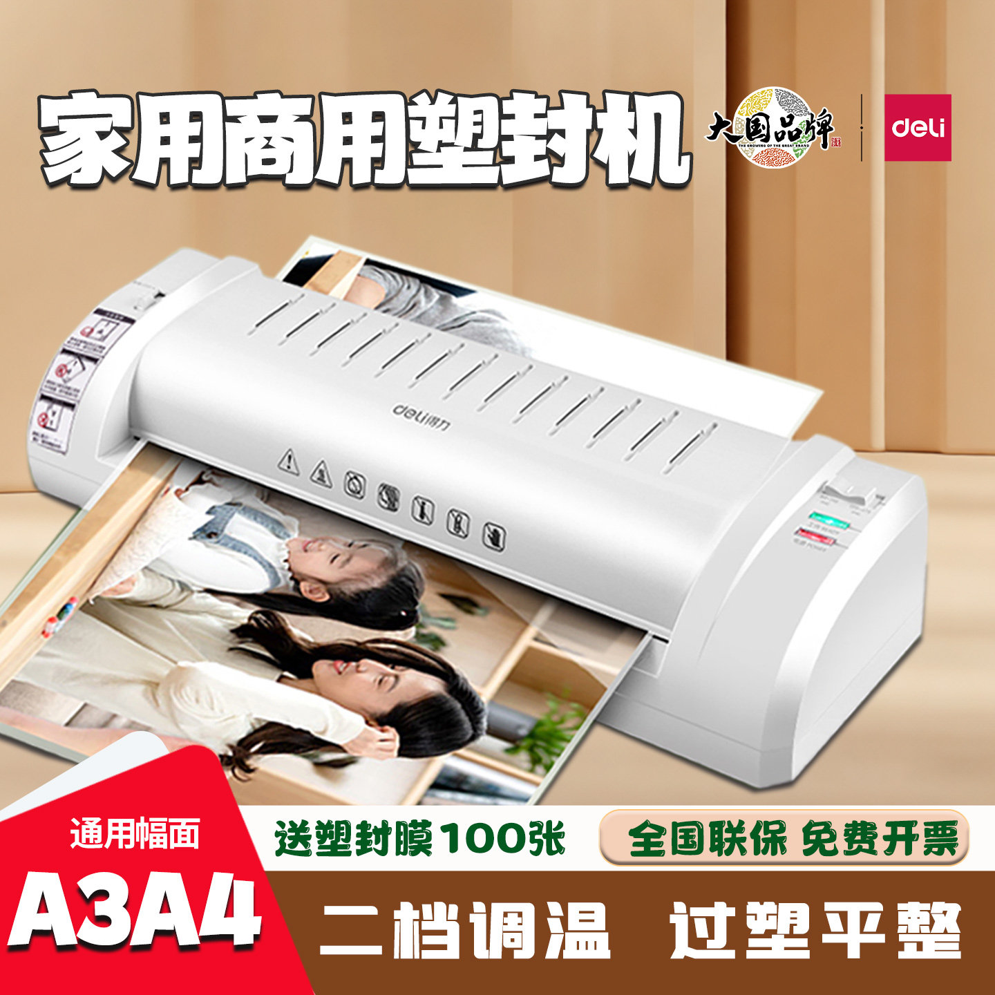 得力A3A4塑封机3894办公家用照片文件过塑机压膜机热裱小型商用
