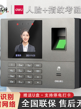 得力人脸指纹考勤机34521刷脸扫描器无线企业员工上下班签到机