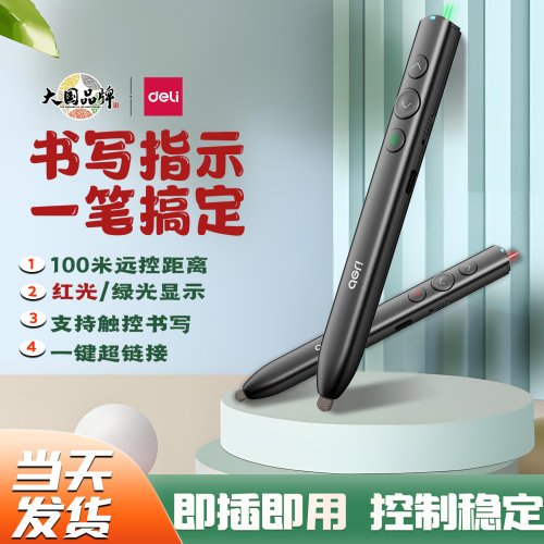 得力激光翻页笔触屏多功能遥控