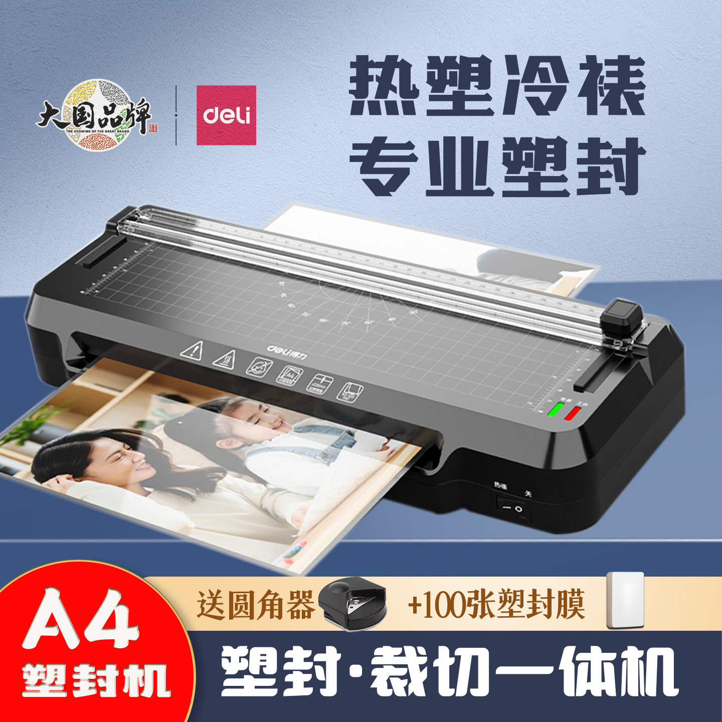 得力GQ400塑封机照片过塑机家用办公三合一裁剪一体压膜机过胶机