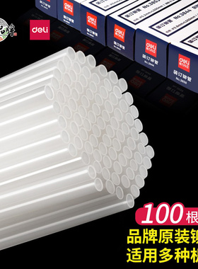 得力装订铆管适用33669S/14602/3888/14666凭证装订机热熔管塑料