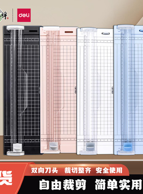 得力14251切纸机裁纸器切纸刀A4小型迷你双向刀头照片裁剪切纸器