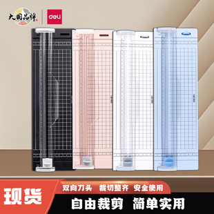 得力14251切纸机裁纸器切纸刀A4小型迷你双向刀头照片裁剪切纸器