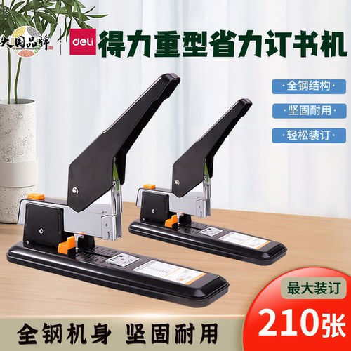 得力订书机大号大型重型加厚装订