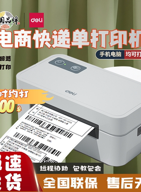 得力GE430W快递打印机一二联面单标签打印机不干胶热敏蓝牙打单机