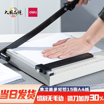 小型照片切纸刀手动裁纸刀得力