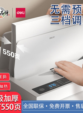 得力14671热熔装订机全自动A4标书凭证合同装订机办公封套胶装机