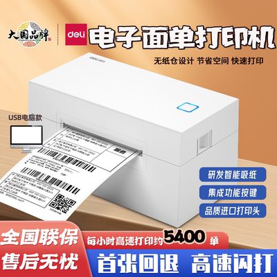 得力快递打印机一二联面单标签