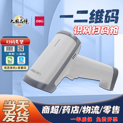 得力无线扫码枪14950W条码扫描仪