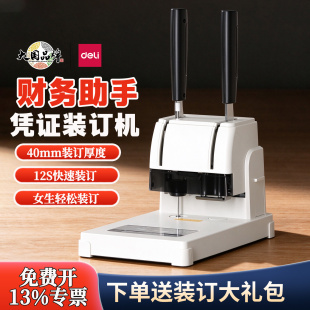 得力3888N会计凭证装订机铆管全自动热熔财务记账33669装订打孔器