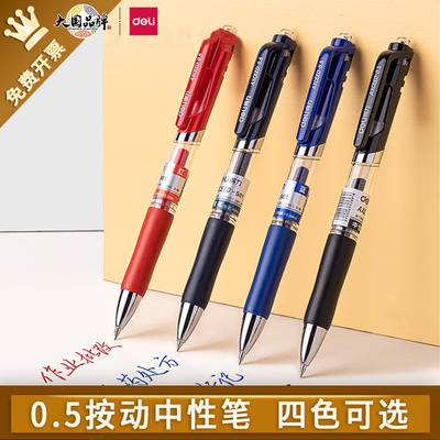 得力按动中性笔S01子弹头0.5mm办公签字笔黑红碳素笔学生教师水笔