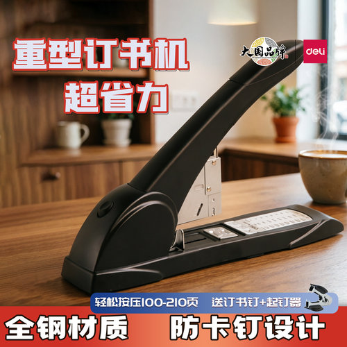 得力重型订书机0395可订财务用品