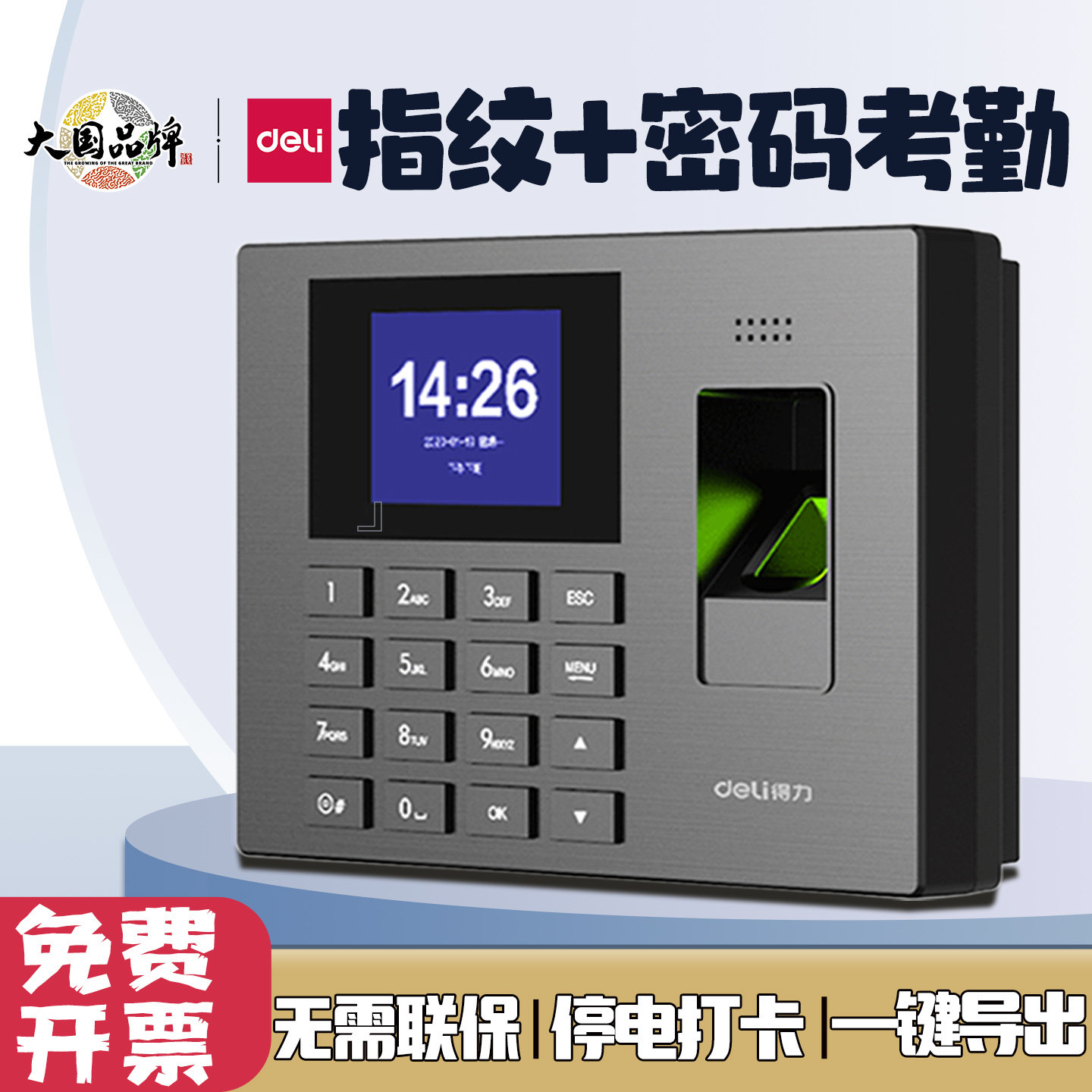 得力指纹考勤机3960S员工上下班打卡签到一体机密码指纹识别考勤