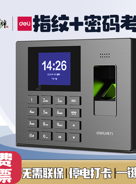 得力指纹考勤机3960S员工上下班打卡签到一体机密码指纹识别考勤