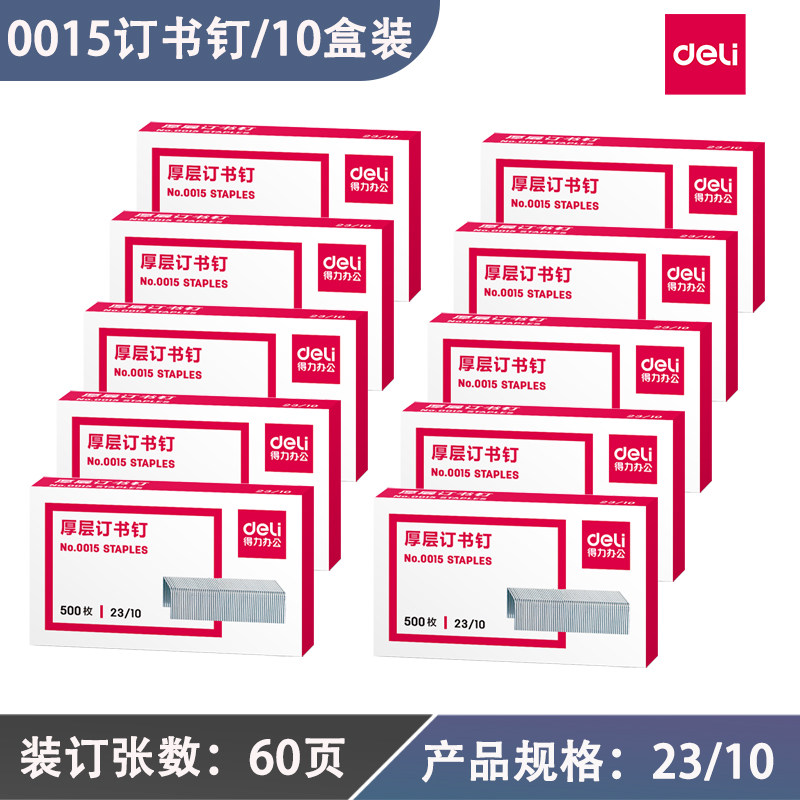델리 스테이플 210페이지 130 대용량 대형 100페이지 50스테이플러 못 제본 두꺼운 층 스테이플러