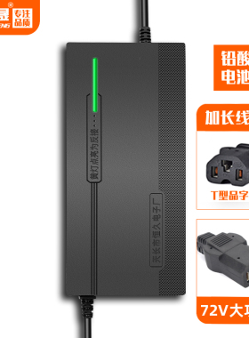 大功率电动车电瓶充电器72V30Ah60Ah65Ah75Ah80Ah100Ah伏通用智能