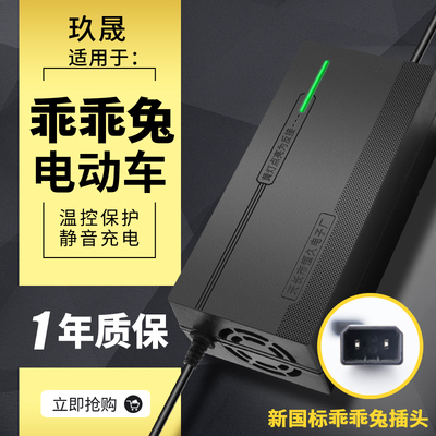 乖乖兔电动电瓶车充电器48V12Ah60V20Ah72V30A两孔非原装厂