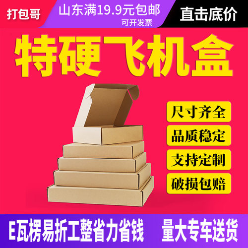 香烟打包扁盒飞机盒手饰打包盒