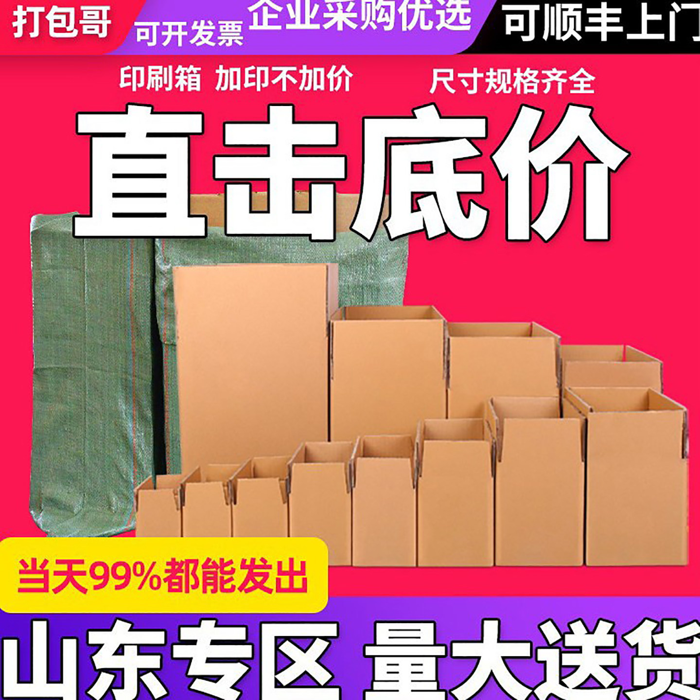 特硬加厚3层快递打包纸箱打包哥图片