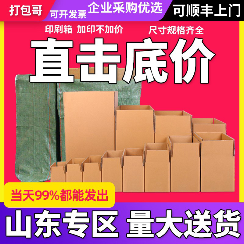 特硬加厚3层快递打包纸箱打包哥