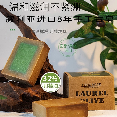 叙利亚进口8年手工皂32%月桂