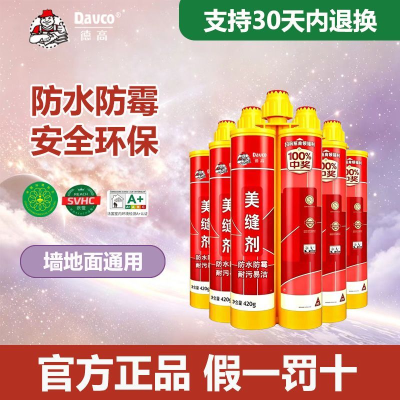 德高美缝剂炫彩美瓷胶瓷砖地砖专用勾缝填缝剂美缝胶家用十大品牌图片