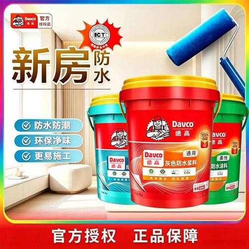 德高防水涂料卫生间厨房阳台防水补漏胶室内刚性通用型防水涂料