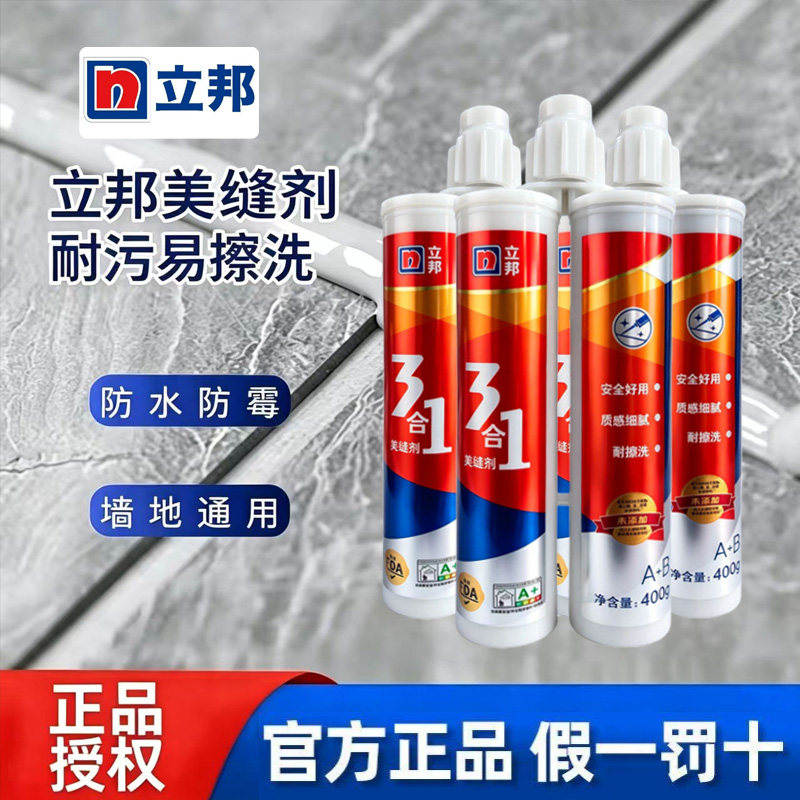 立邦美缝剂三合一美缝图片