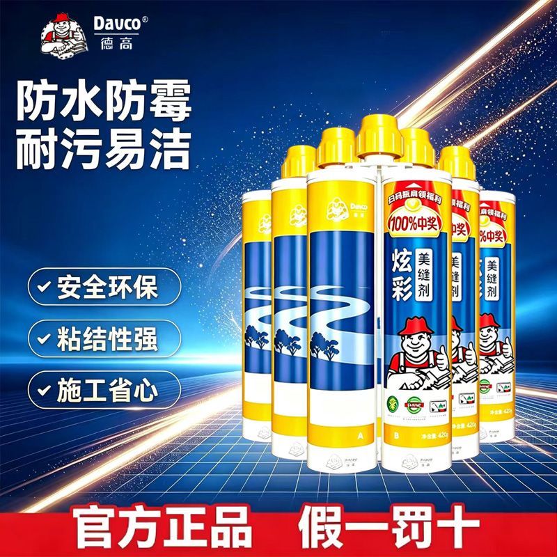 德高美缝剂炫彩美瓷胶瓷砖地砖专用勾缝填缝剂美缝胶家用十大品牌图片