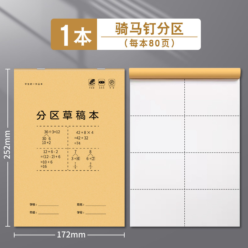분할된 스크래치 페이퍼를 사용하여 고등학생 및 중학생의 대학원 입학 시험을 위한 수학 계산을 수행하는 초등학생용 스크래치북