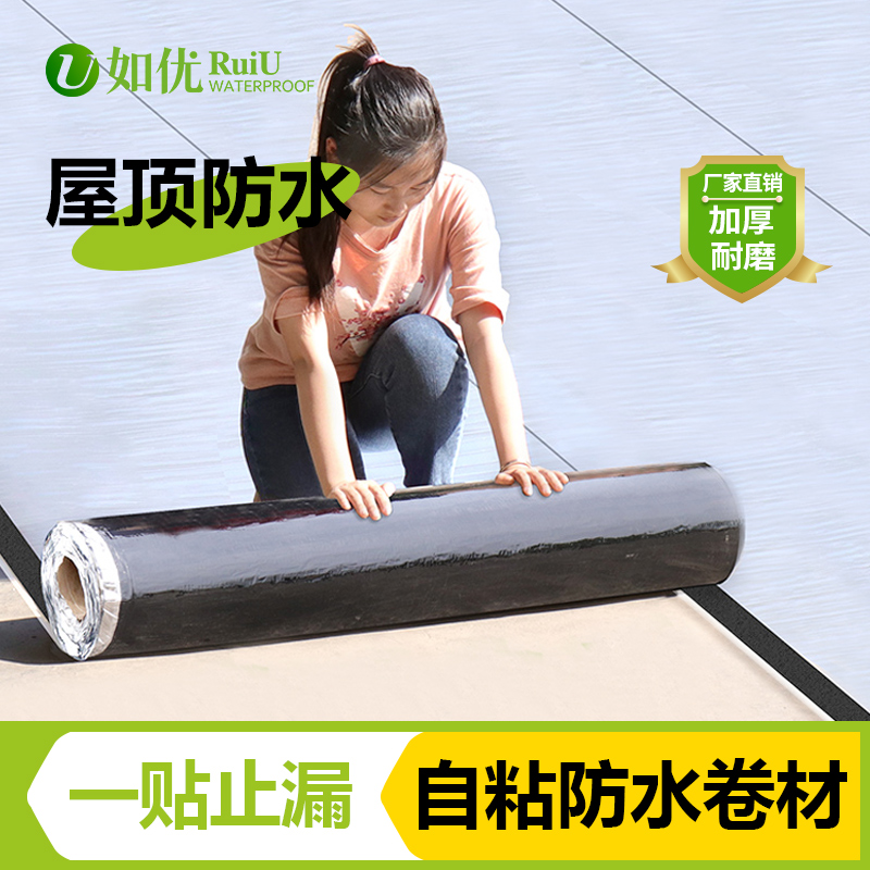 屋顶楼顶防水补漏自粘沥青卷材