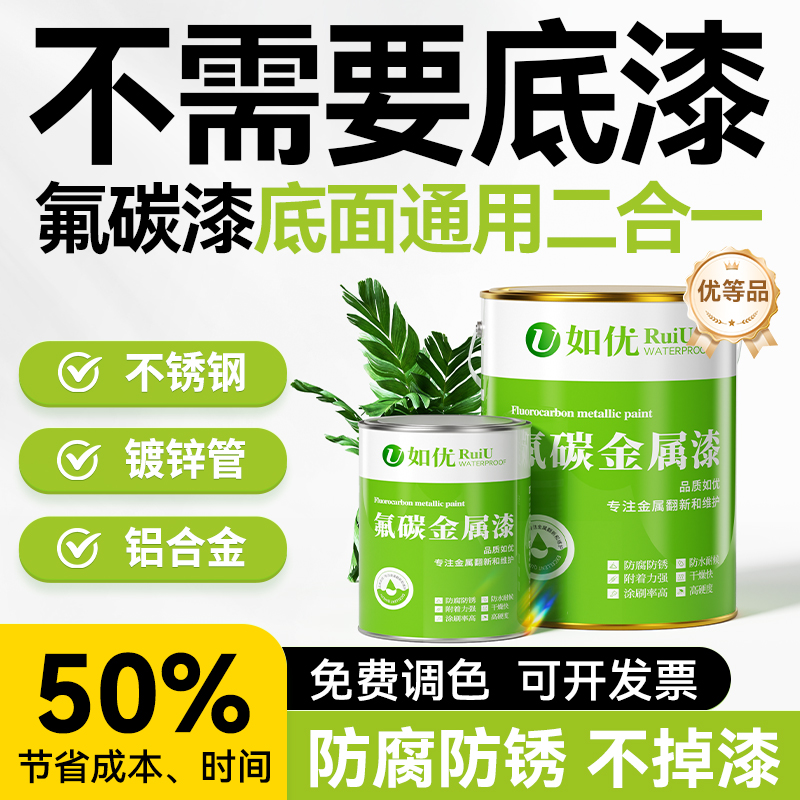 氟碳金属漆底面合一无需底漆
