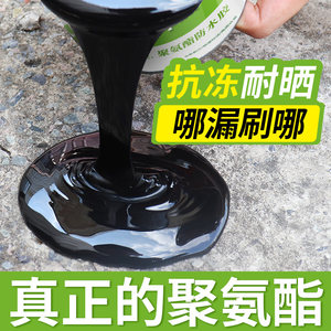 房顶涂料补漏漏水水性聚氨酯