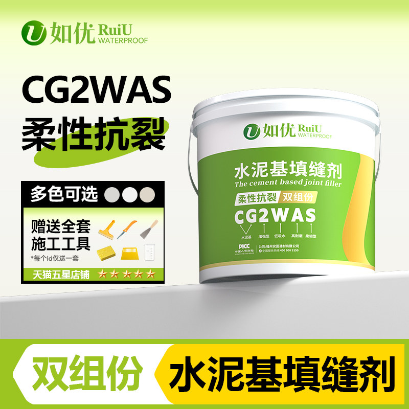 柔性CG2was双组份水泥基填缝剂彩色室内外瓷砖勾缝剂防霉耐磨耐水