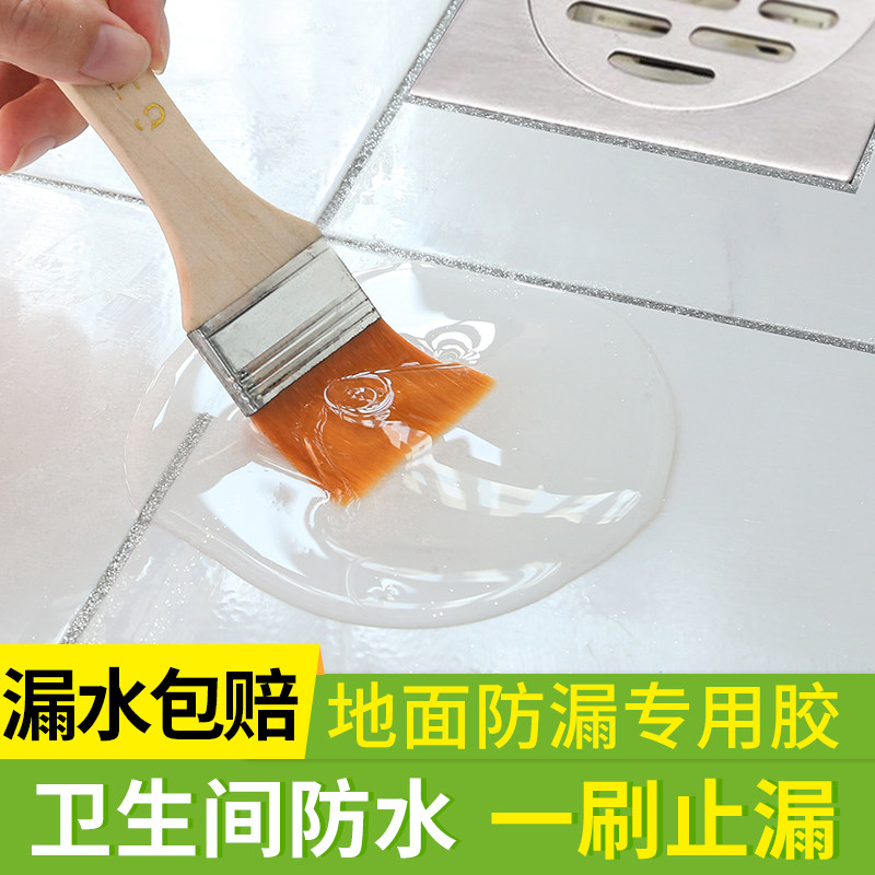 防水补漏维修卫生间地板砖漏水渗透剂瓷砖地面渗水透明专用防漏胶