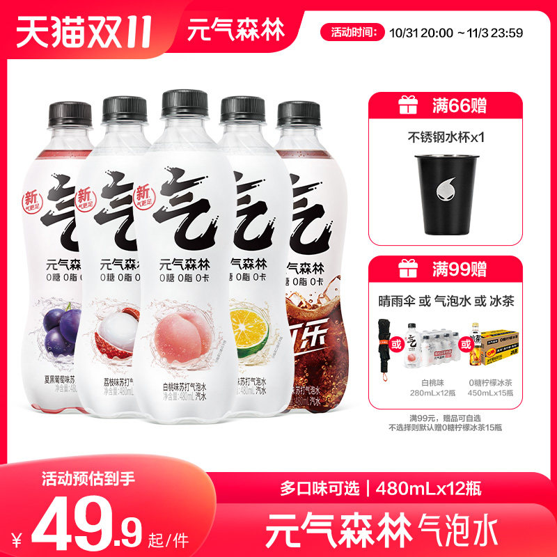 元气森林0糖0脂0卡苏打气泡水无糖饮料480mL瓶汽水怎么样,好用不?