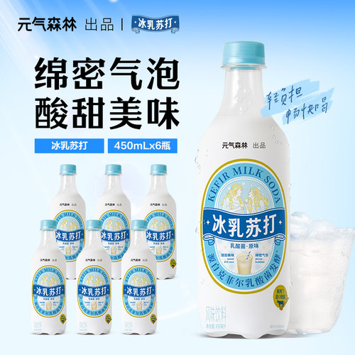 元气森林冰乳苏打乳酸菌原味汽水 碳酸风味饮料 450ml*6瓶xs