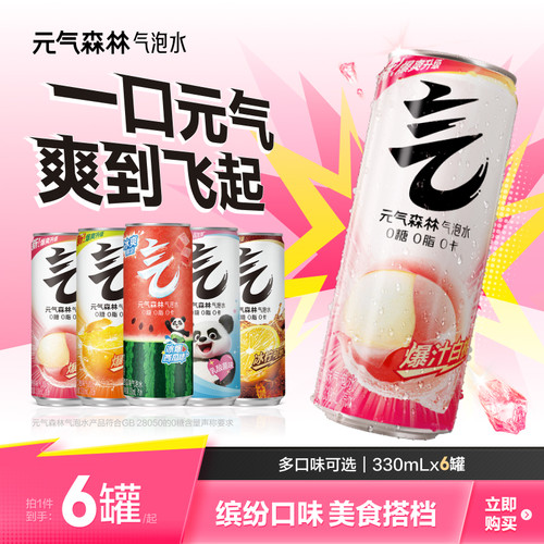 元气森林气泡水新品夏黑葡萄味