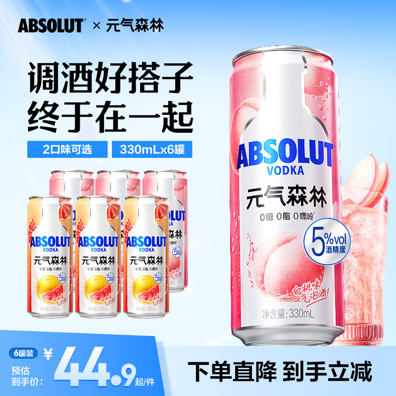元气森林x绝对伏特加 微醺清爽气泡酒330ml*6罐西柚味果味气泡酒