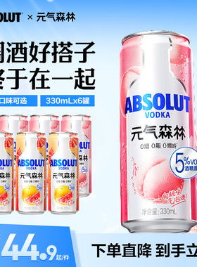 元气森林x绝对伏特加 微醺清爽气泡酒330ml*6罐西柚味果味气泡酒