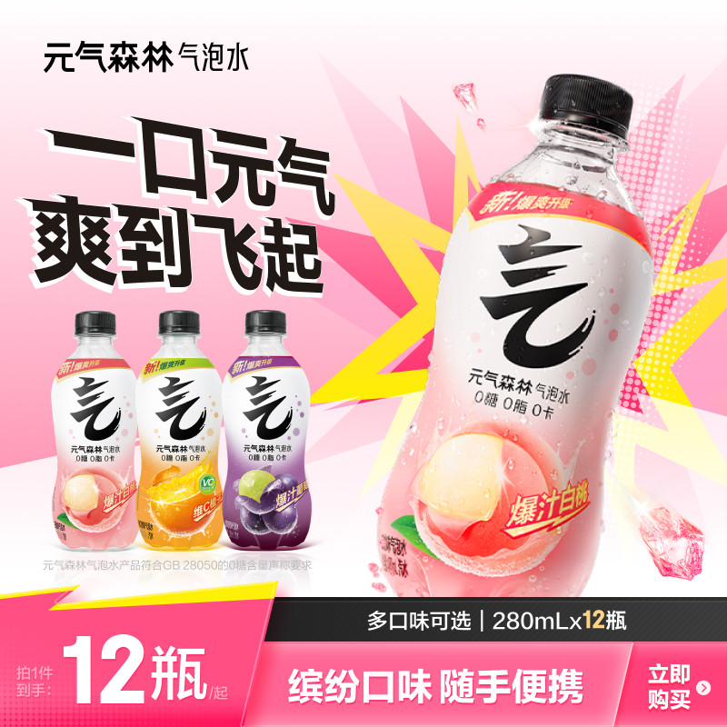 元气森林苏打气泡水小瓶装