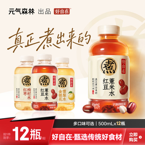 元气森林好自在植物饮料