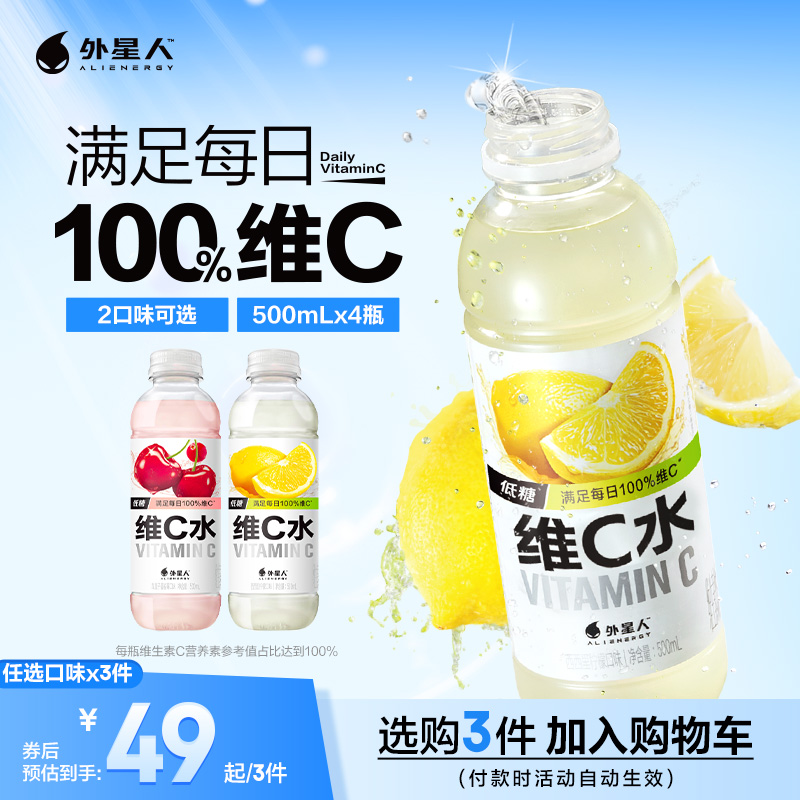 外星人维c水柠檬味饮料车厘子