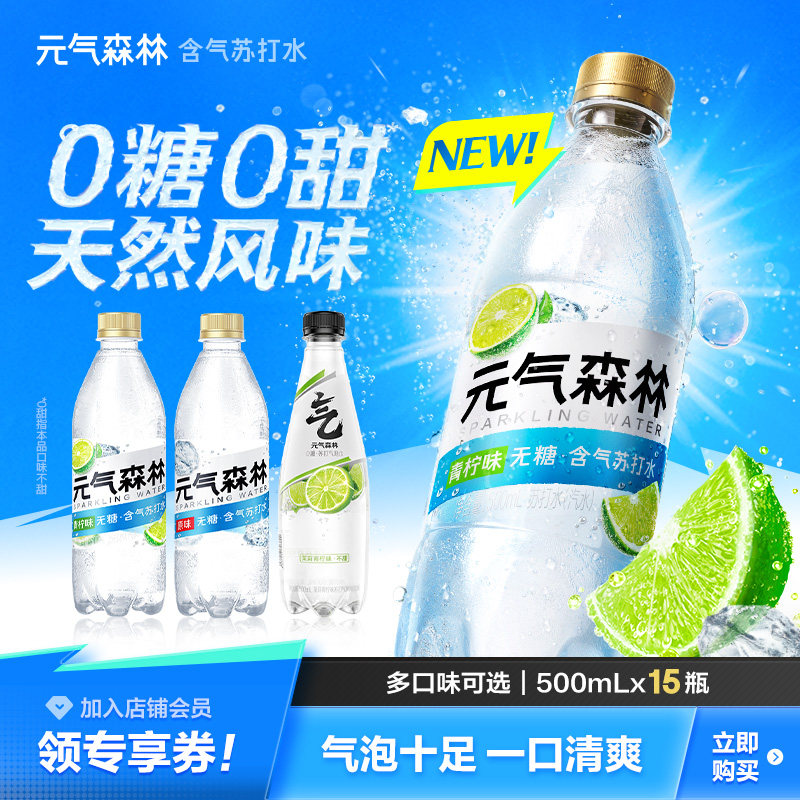 元气森林气泡水茉莉青柠味/青柠味苏打水无甜气泡水0糖500mL*15瓶