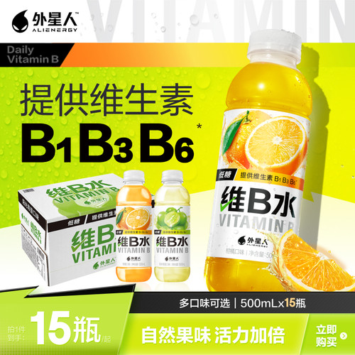 外星人维生素水 维B水低糖低卡柑橘味饮料 500ml*15 整箱装