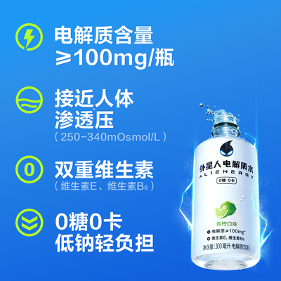 外星人电解质0糖0卡饮料