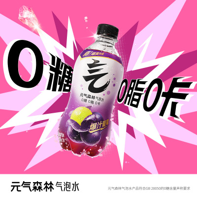 元气森林气泡水夏黑葡萄280ml*12