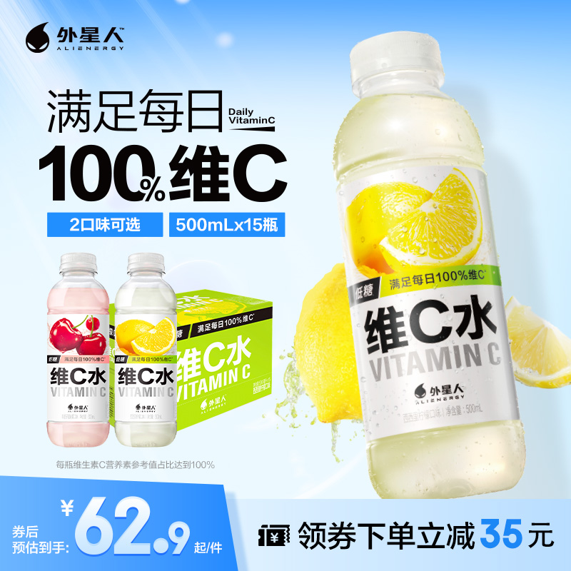 外星人维c水柠檬饮料整箱