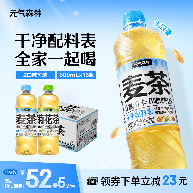 元气森林植物饮料大麦茶