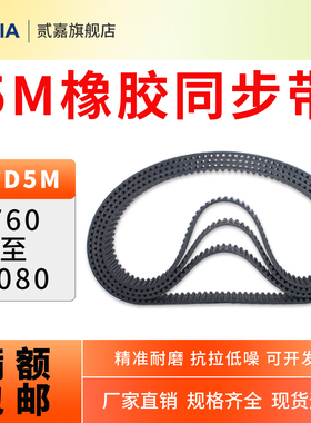 橡胶同步带HTD5M-760/810/825/885/930/940-1080同步带轮皮带